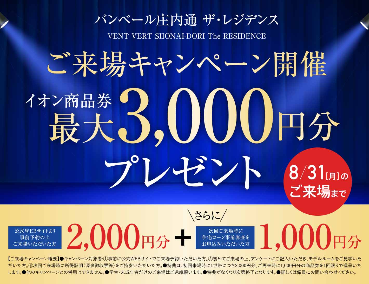 ご来場キャンペーン開催